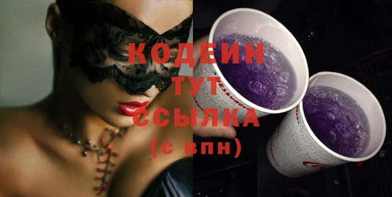 Codein Purple Drank  Городовиковск 